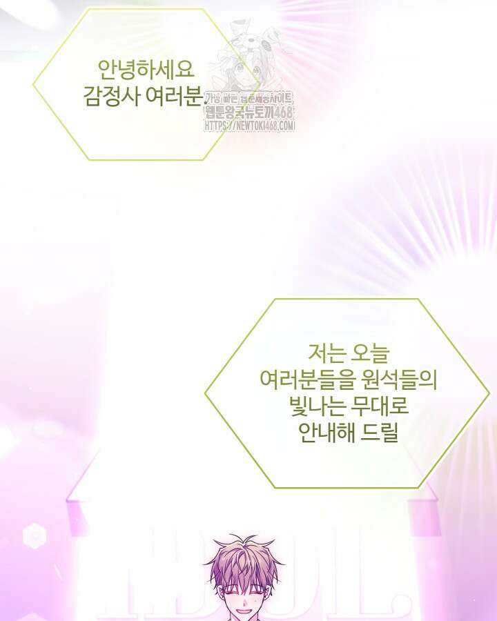 문샤크: 상어가 스타성을 타고남 100화 17