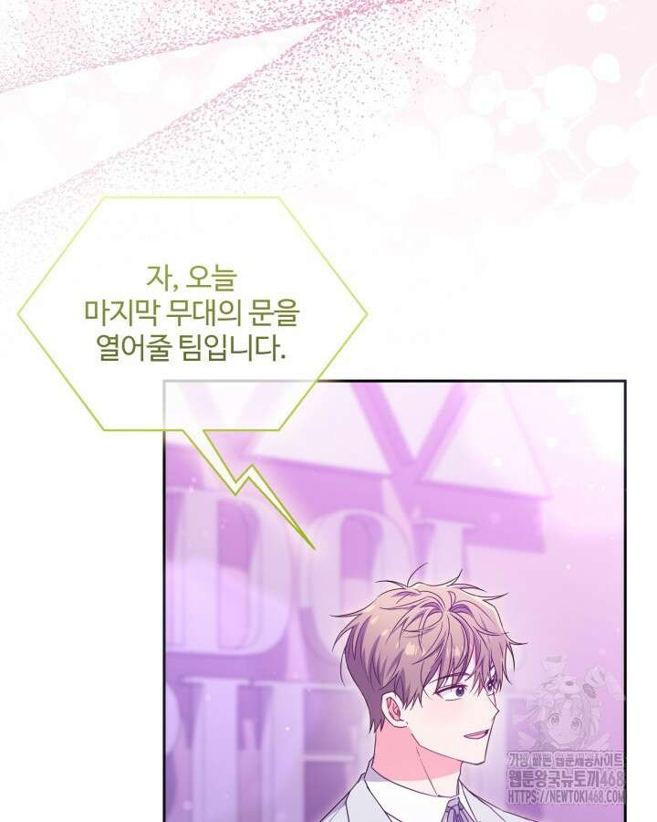 문샤크: 상어가 스타성을 타고남 100화 26