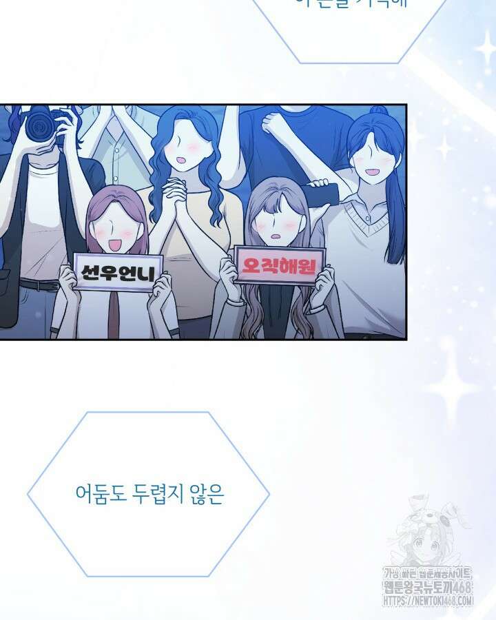 문샤크: 상어가 스타성을 타고남 100화 46