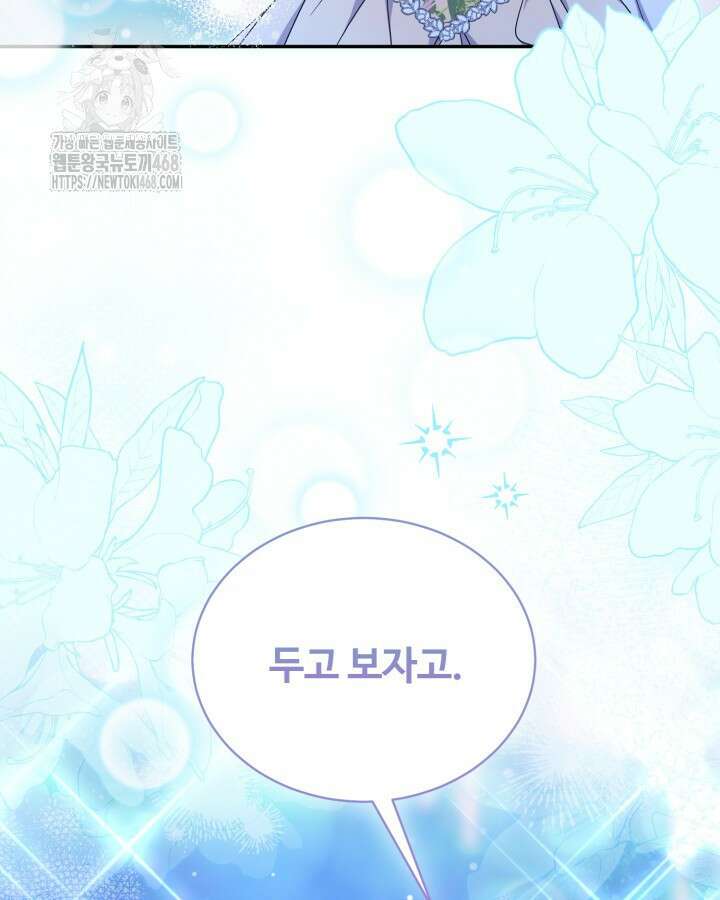 문샤크: 상어가 스타성을 타고남 100화 59