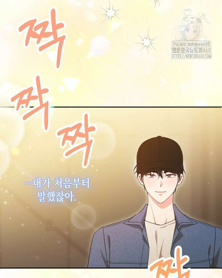 문샤크: 상어가 스타성을 타고남 100화 110