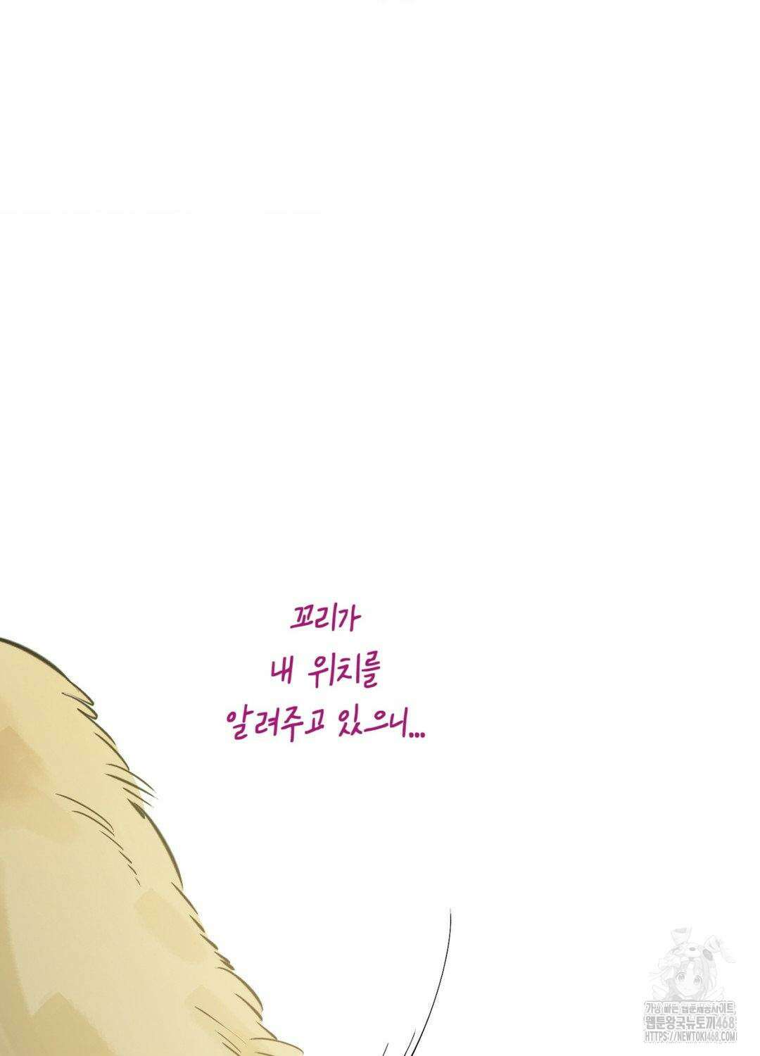 황궁의 정원에는 개가 산다 56화 33