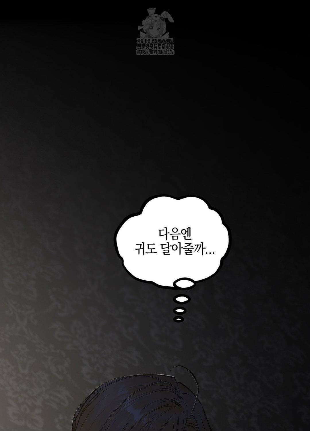 황궁의 정원에는 개가 산다 56화 57