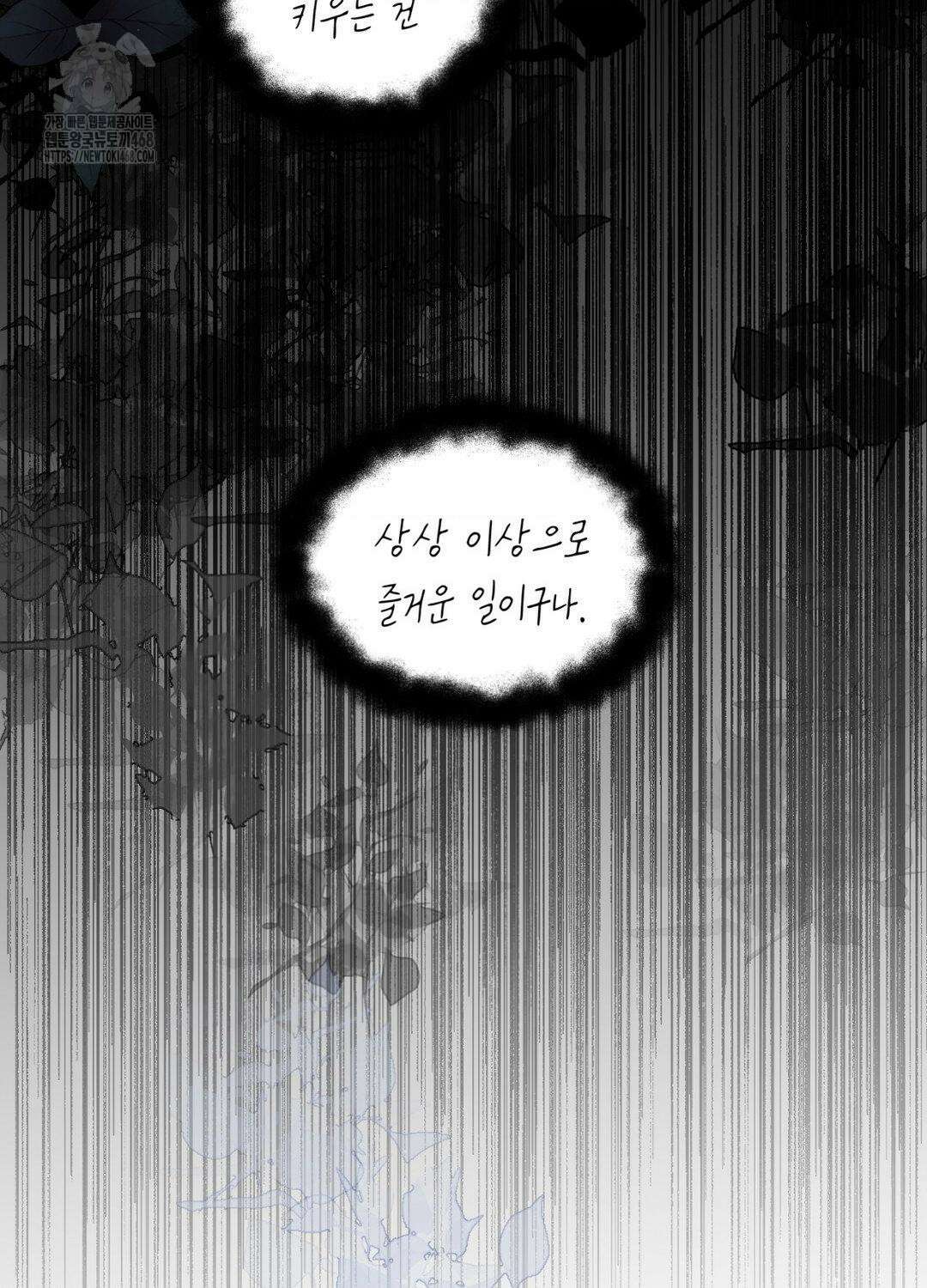 황궁의 정원에는 개가 산다 56화 60