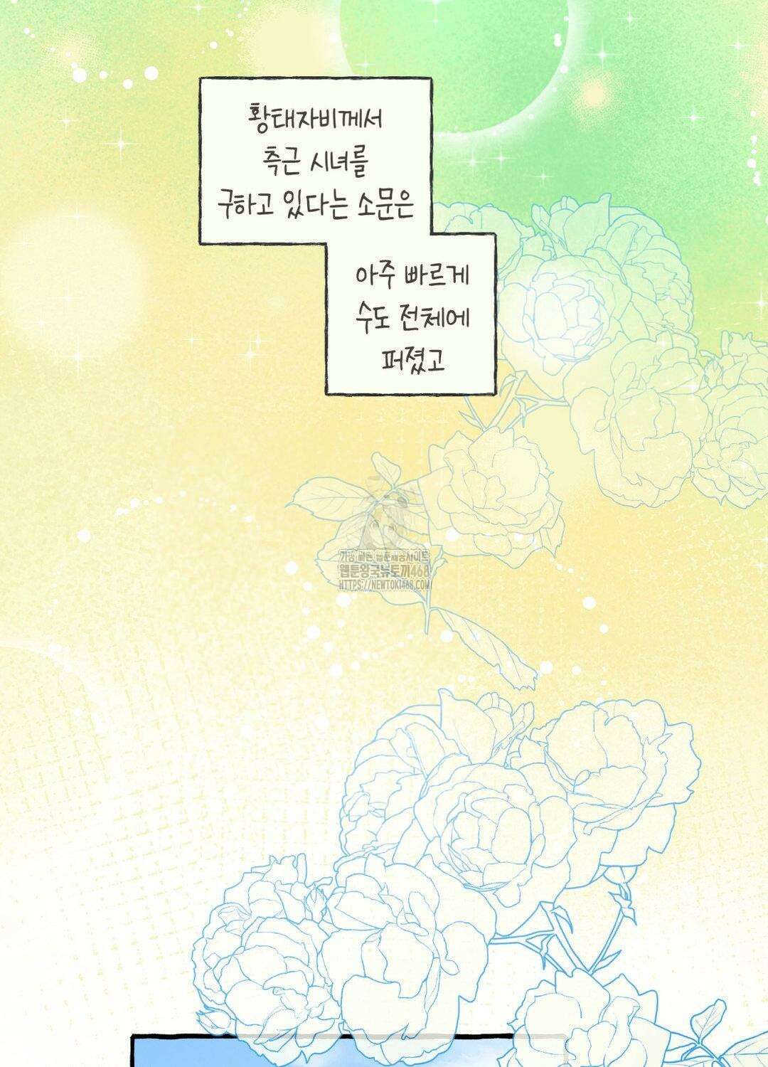황궁의 정원에는 개가 산다 56화 67