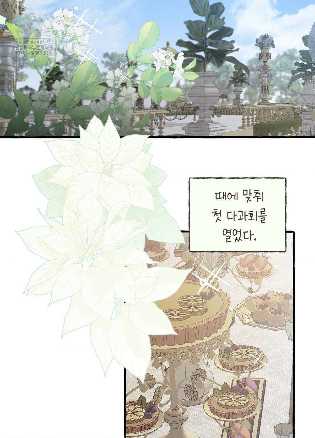 황궁의 정원에는 개가 산다 56화 69