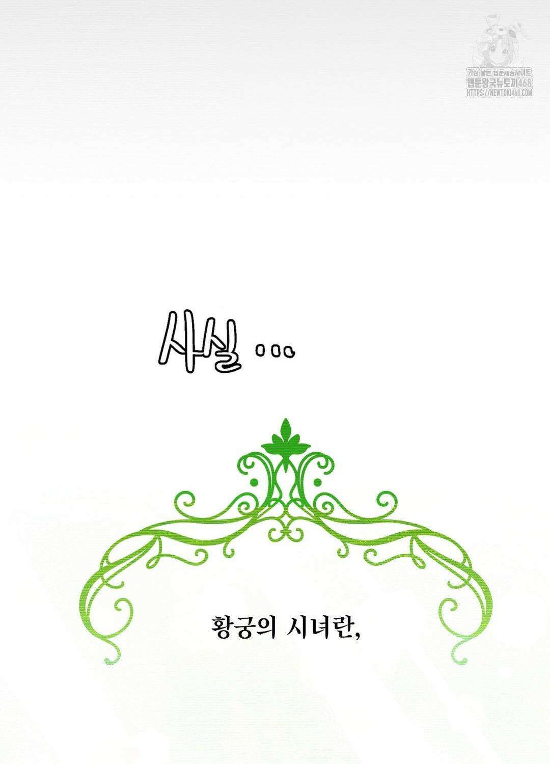 황궁의 정원에는 개가 산다 56화 79