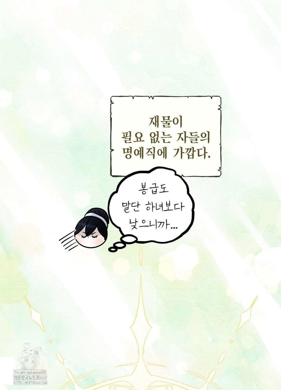 황궁의 정원에는 개가 산다 56화 80