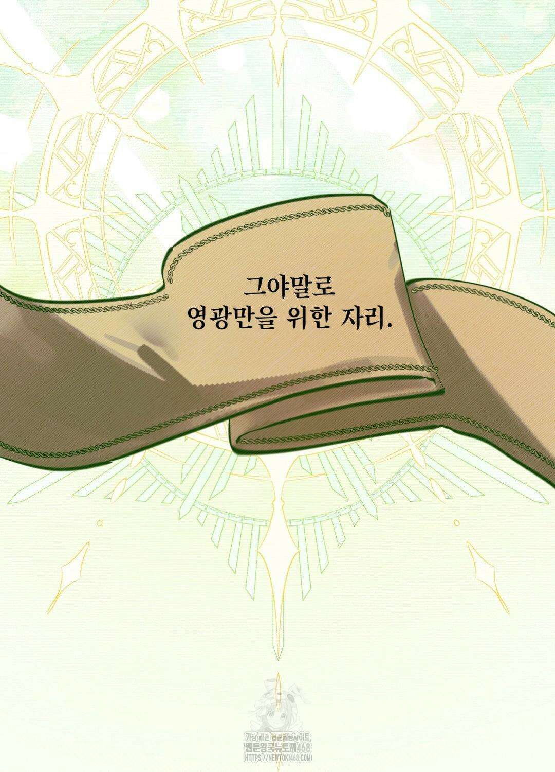 황궁의 정원에는 개가 산다 56화 81