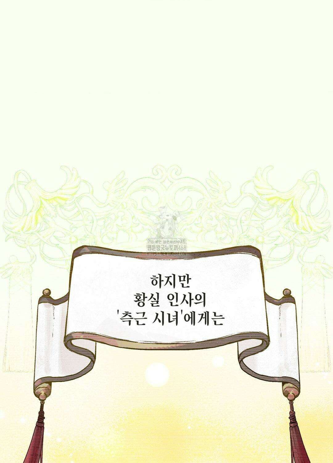 황궁의 정원에는 개가 산다 56화 82