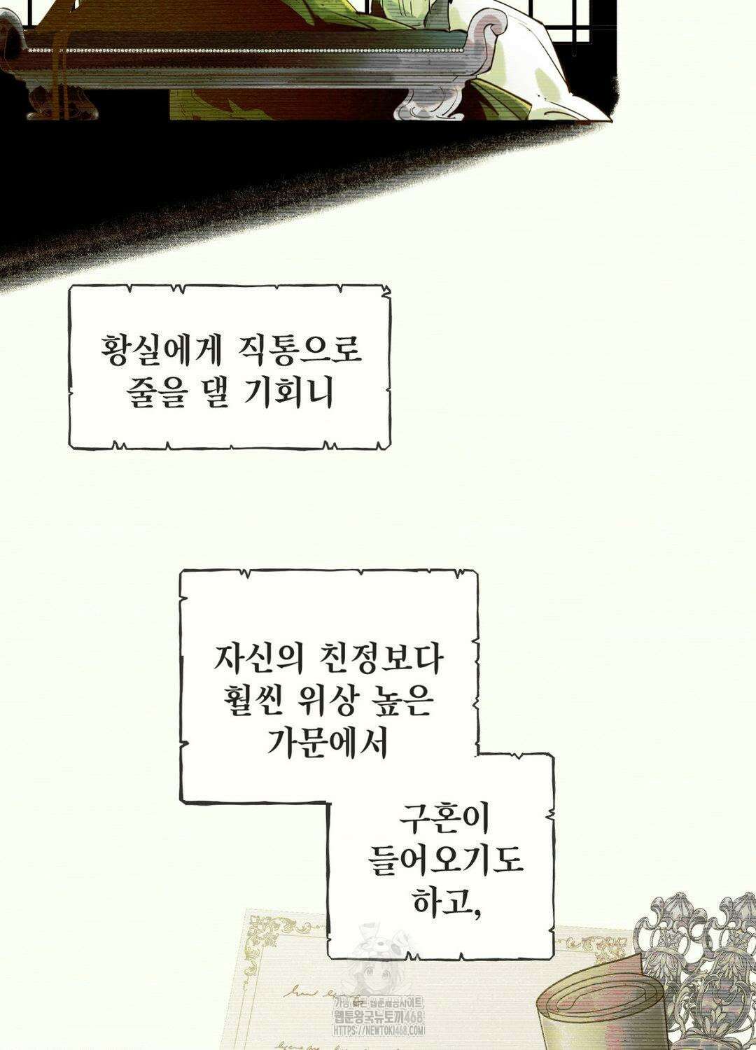 황궁의 정원에는 개가 산다 56화 85