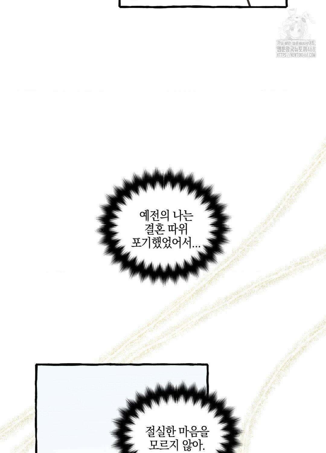 황궁의 정원에는 개가 산다 56화 93