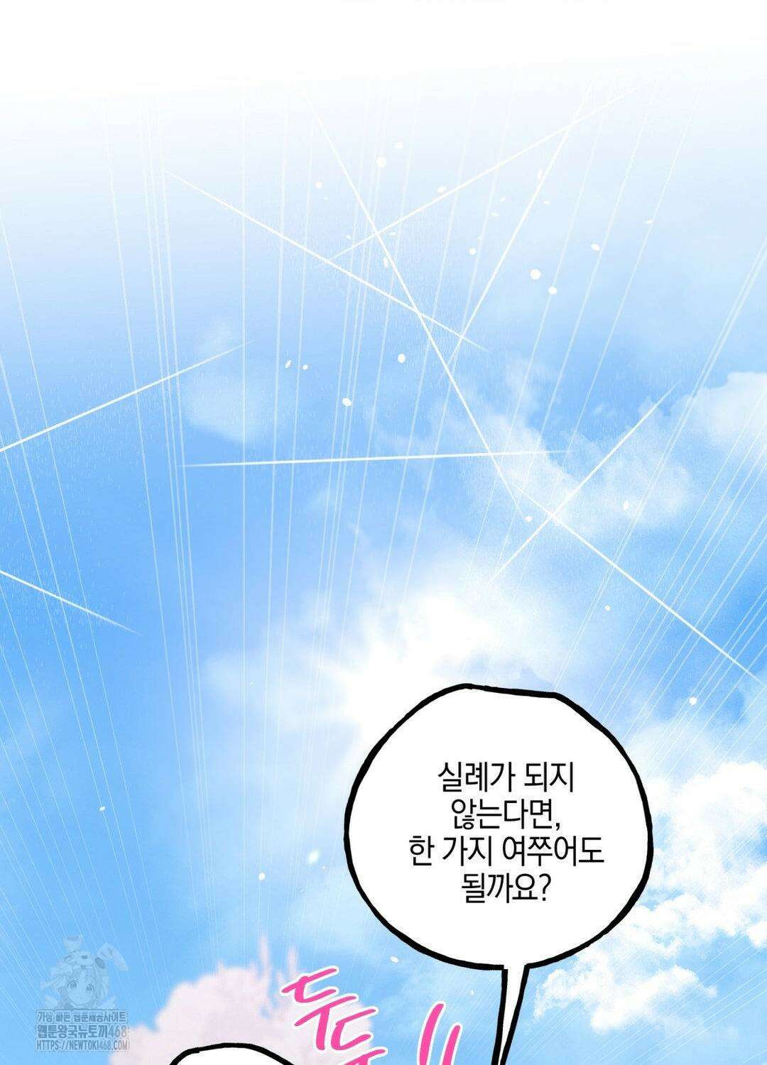 황궁의 정원에는 개가 산다 56화 98