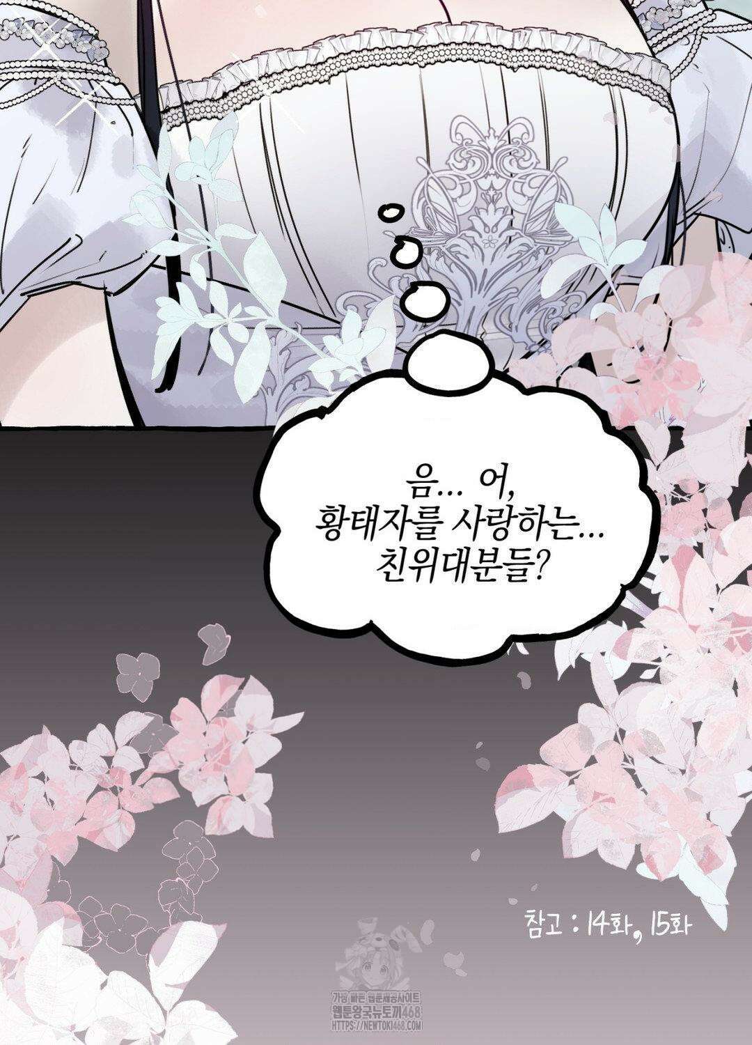황궁의 정원에는 개가 산다 56화 102