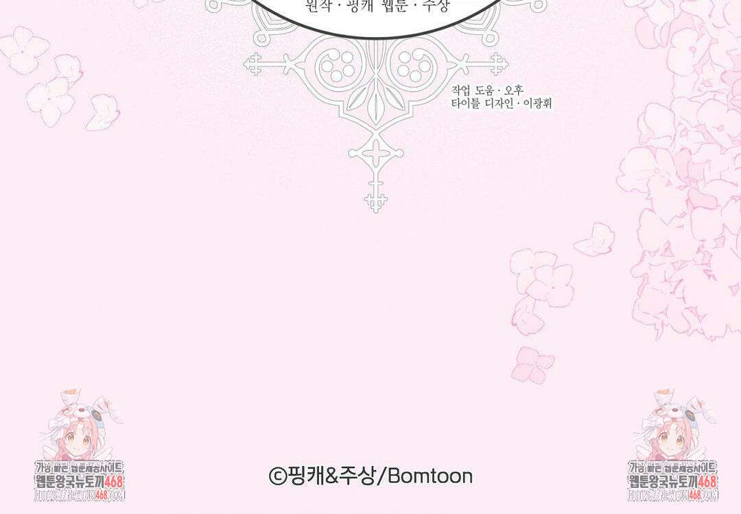 황궁의 정원에는 개가 산다 56화 104