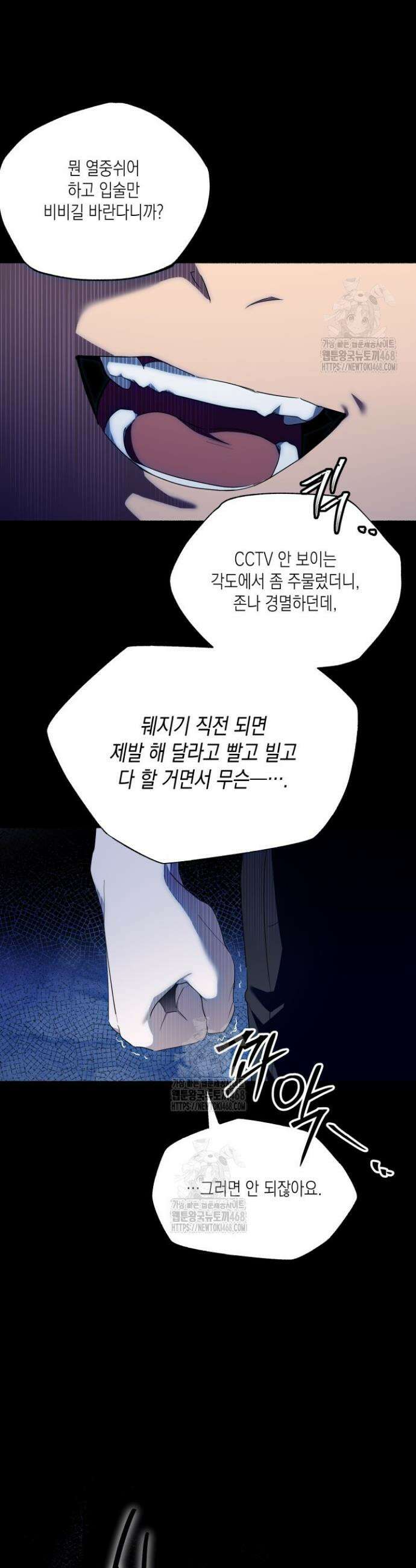 딥 피벗 6화 6