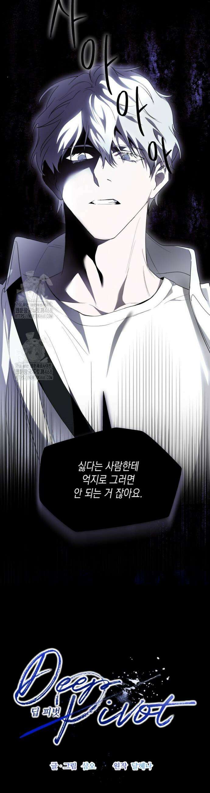 딥 피벗 6화 7