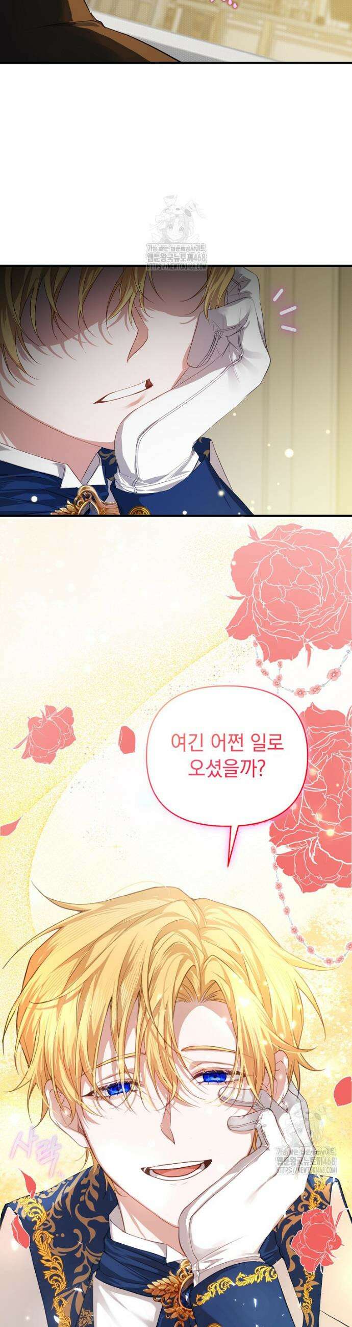 맞선 상대가 납치범이었다 4화 2