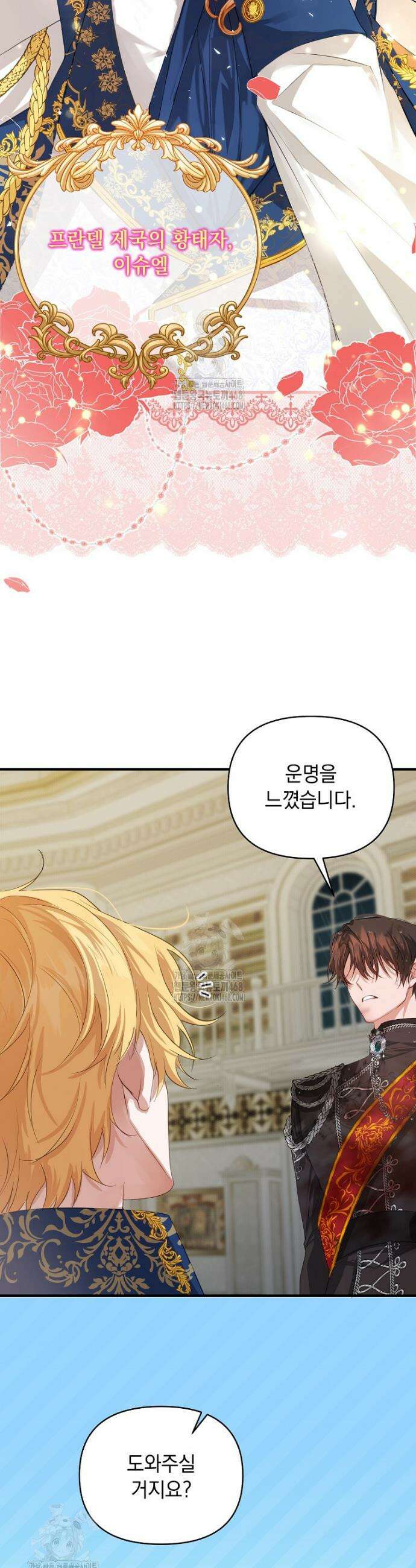 맞선 상대가 납치범이었다 4화 3
