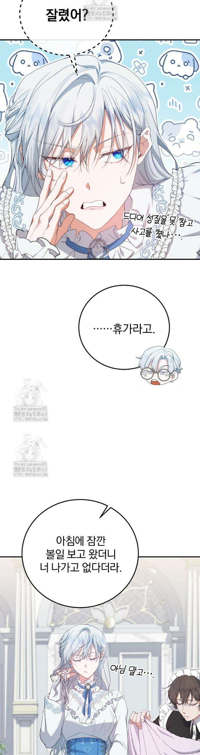 맞선 상대가 납치범이었다 4화 11