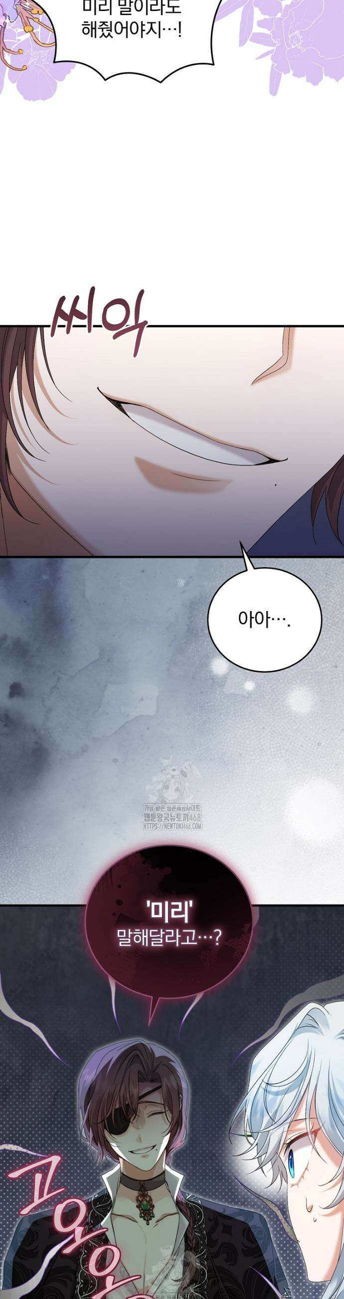 맞선 상대가 납치범이었다 14화 3