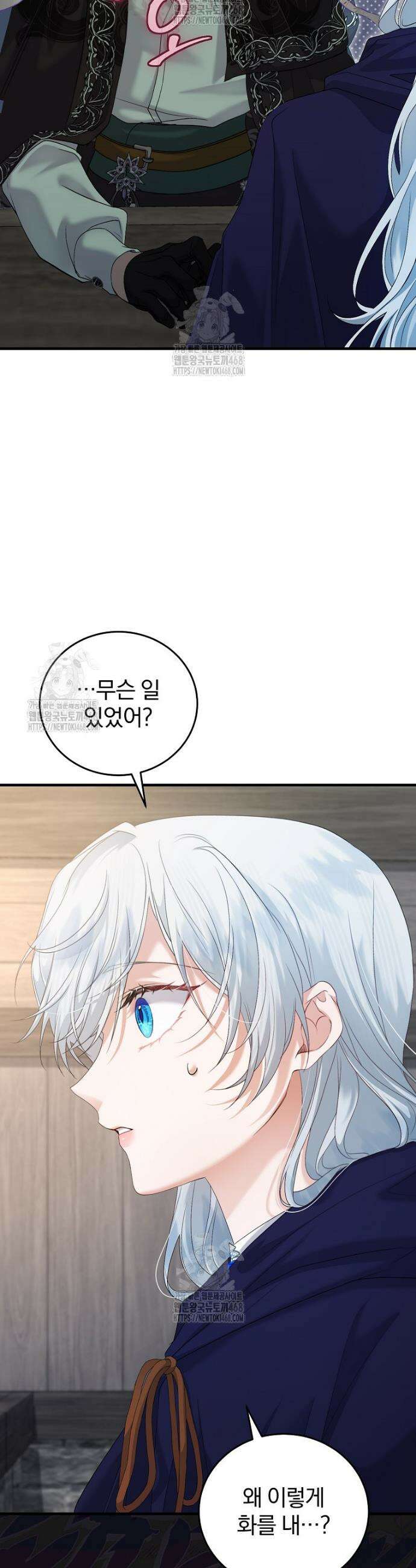 맞선 상대가 납치범이었다 14화 4