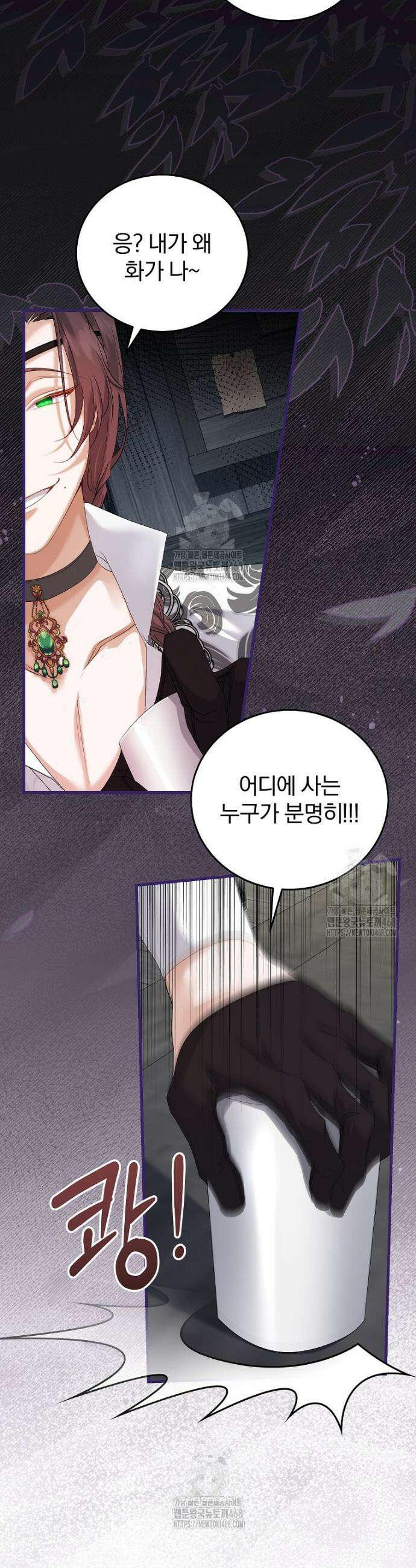 맞선 상대가 납치범이었다 14화 5