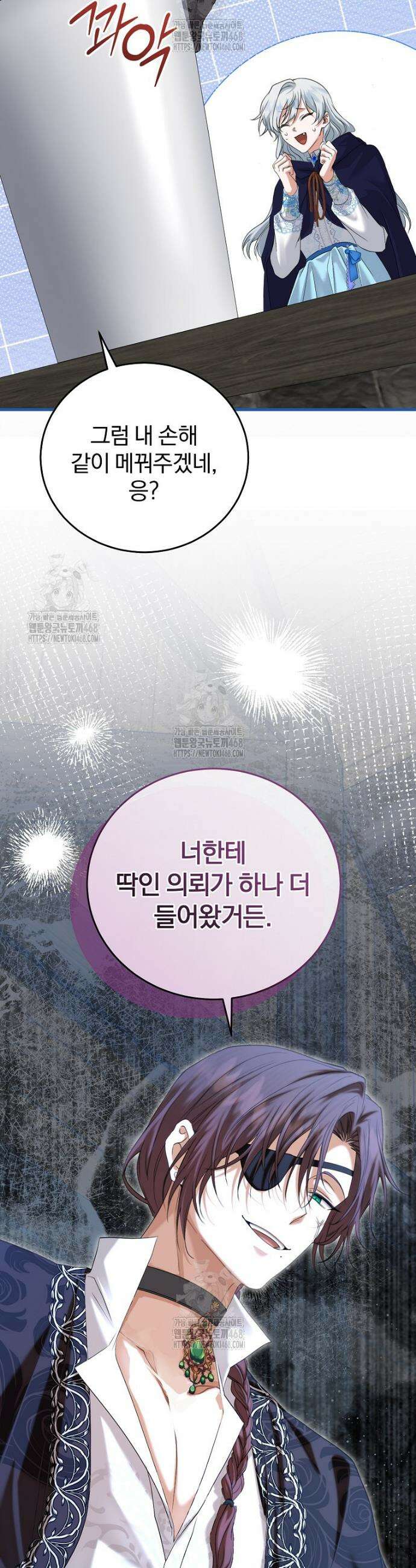 맞선 상대가 납치범이었다 14화 7