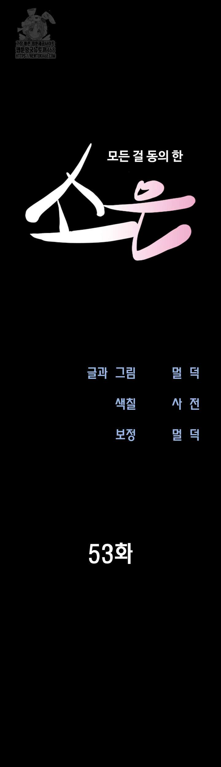 소은 53화 7