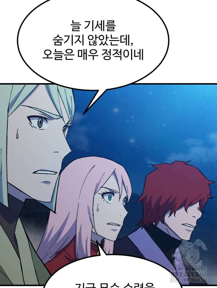대사형 선유 123화 7