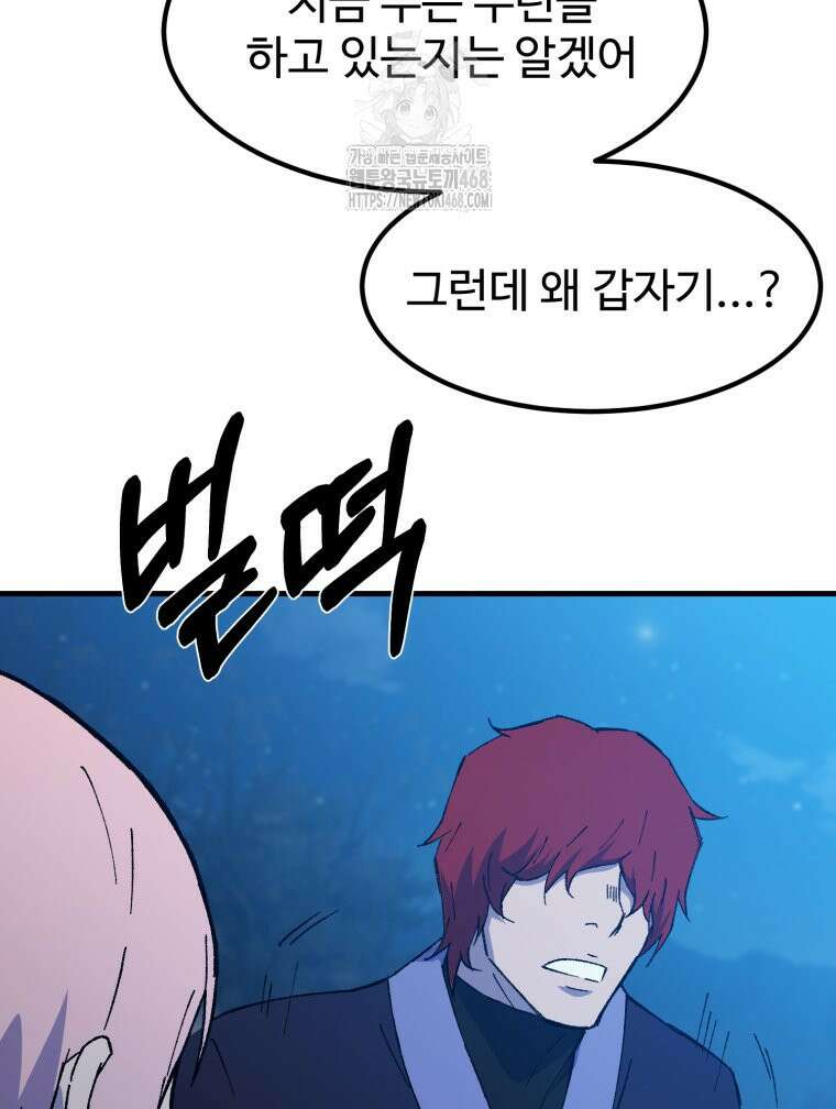 대사형 선유 123화 8