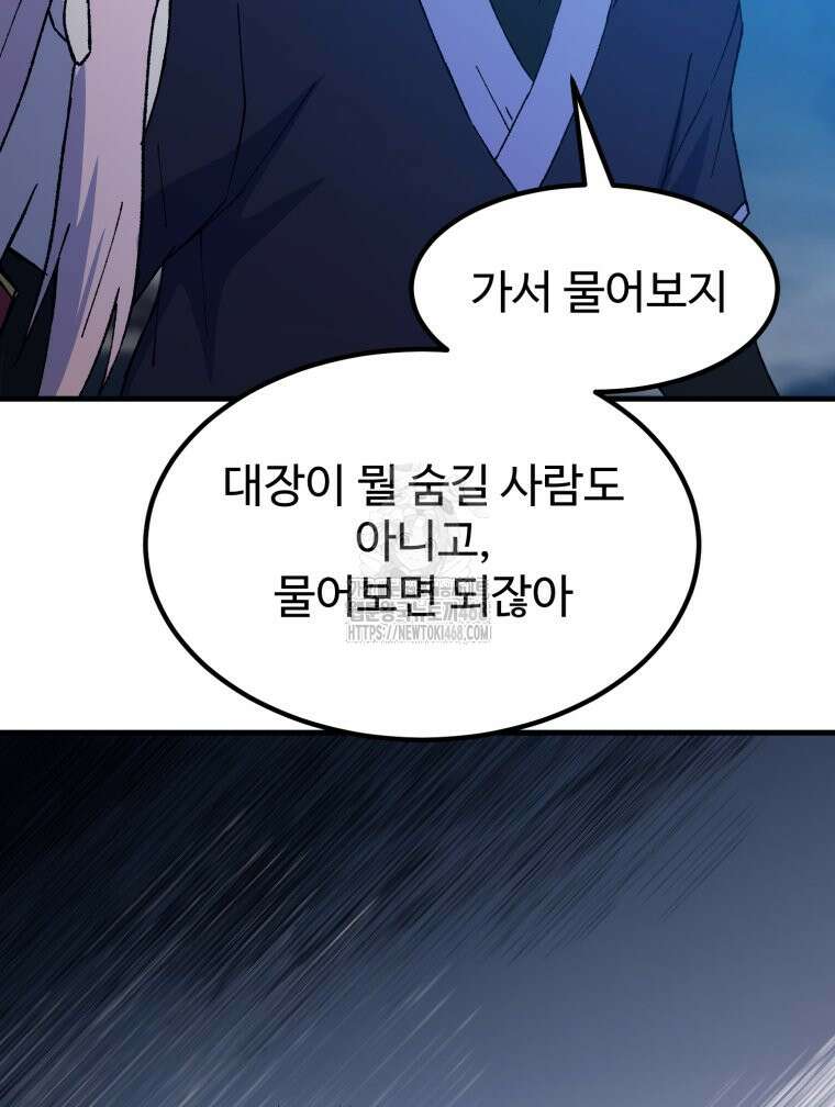 대사형 선유 123화 9