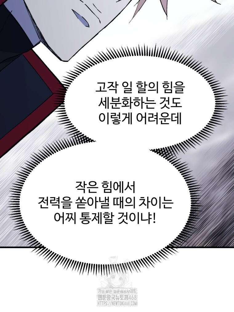 대사형 선유 123화 11