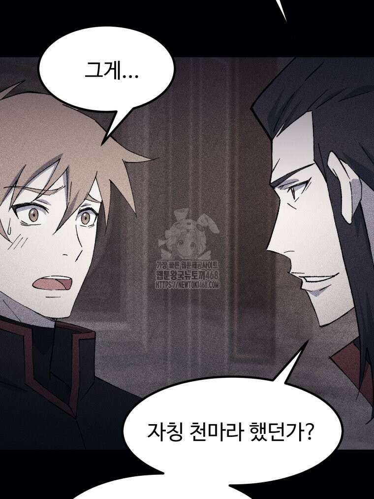 대사형 선유 123화 25