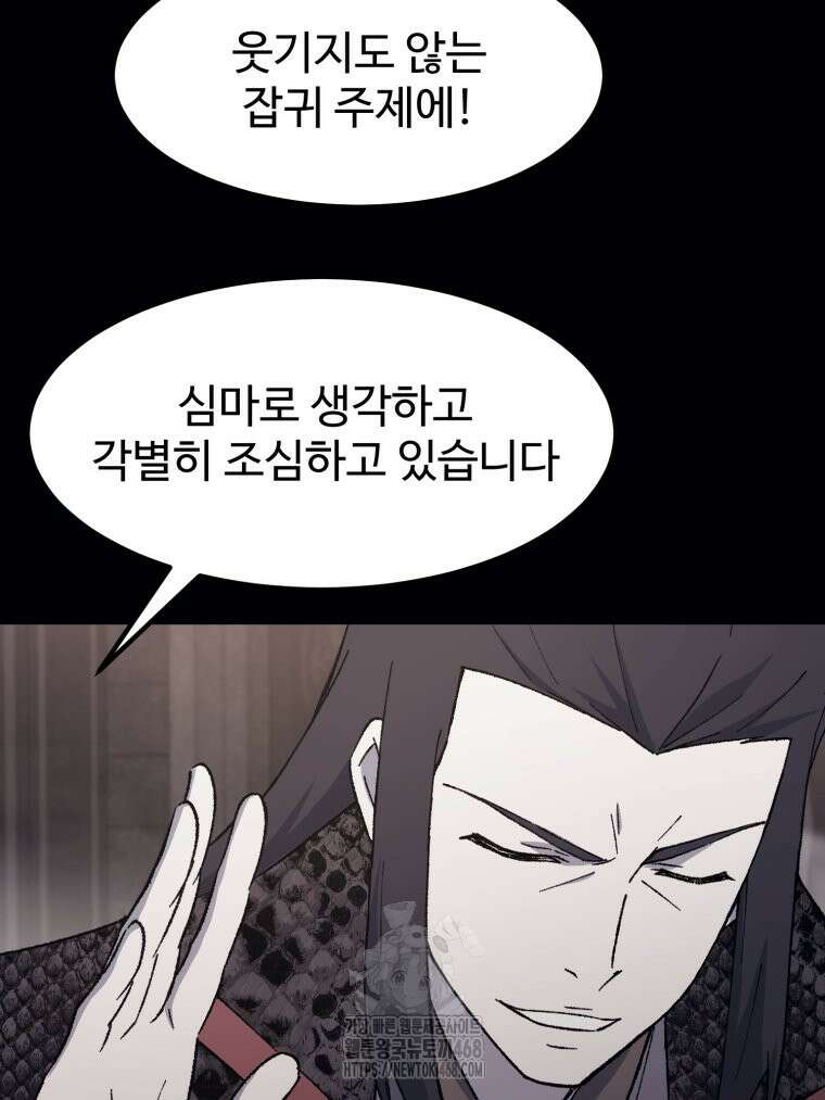 대사형 선유 123화 26