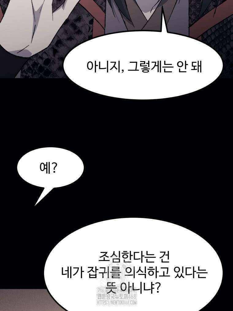 대사형 선유 123화 27