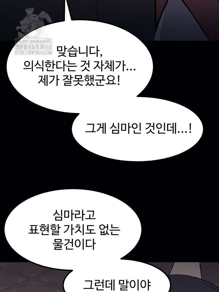 대사형 선유 123화 30