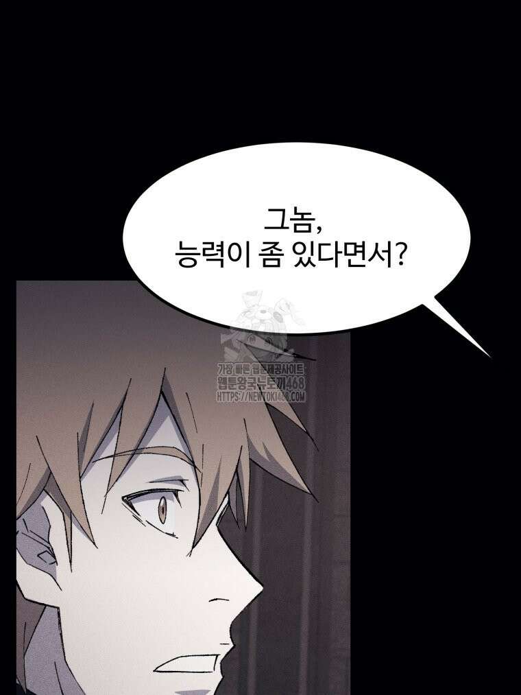 대사형 선유 123화 32
