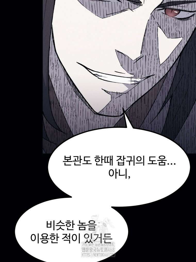 대사형 선유 123화 34