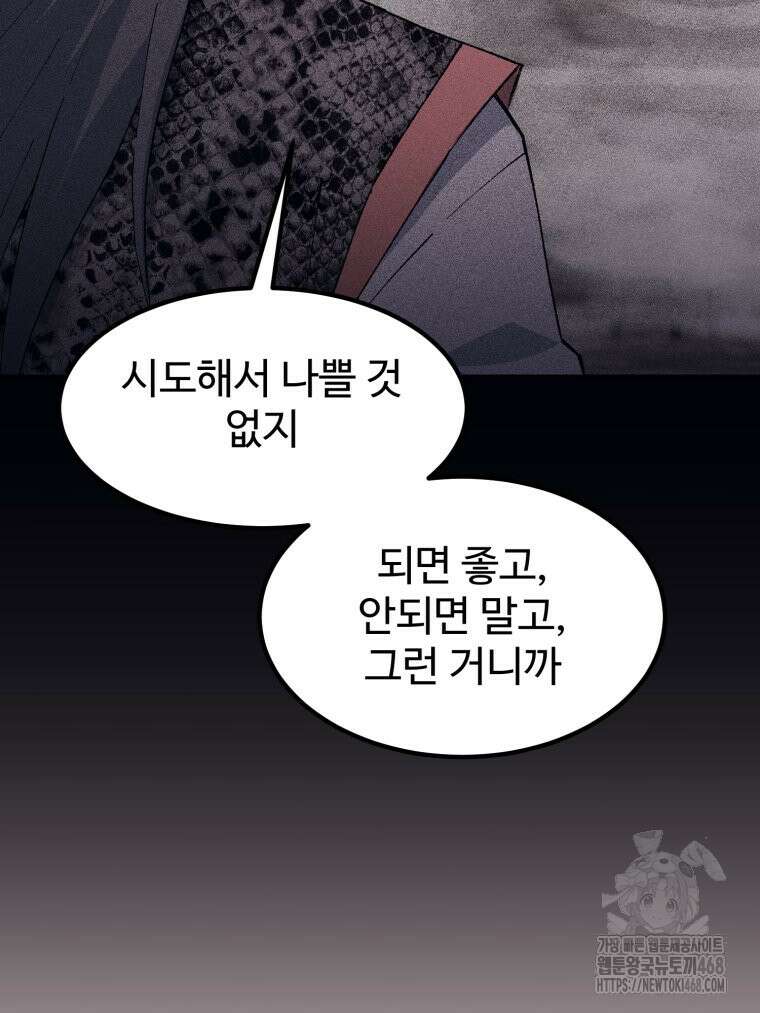 대사형 선유 123화 36