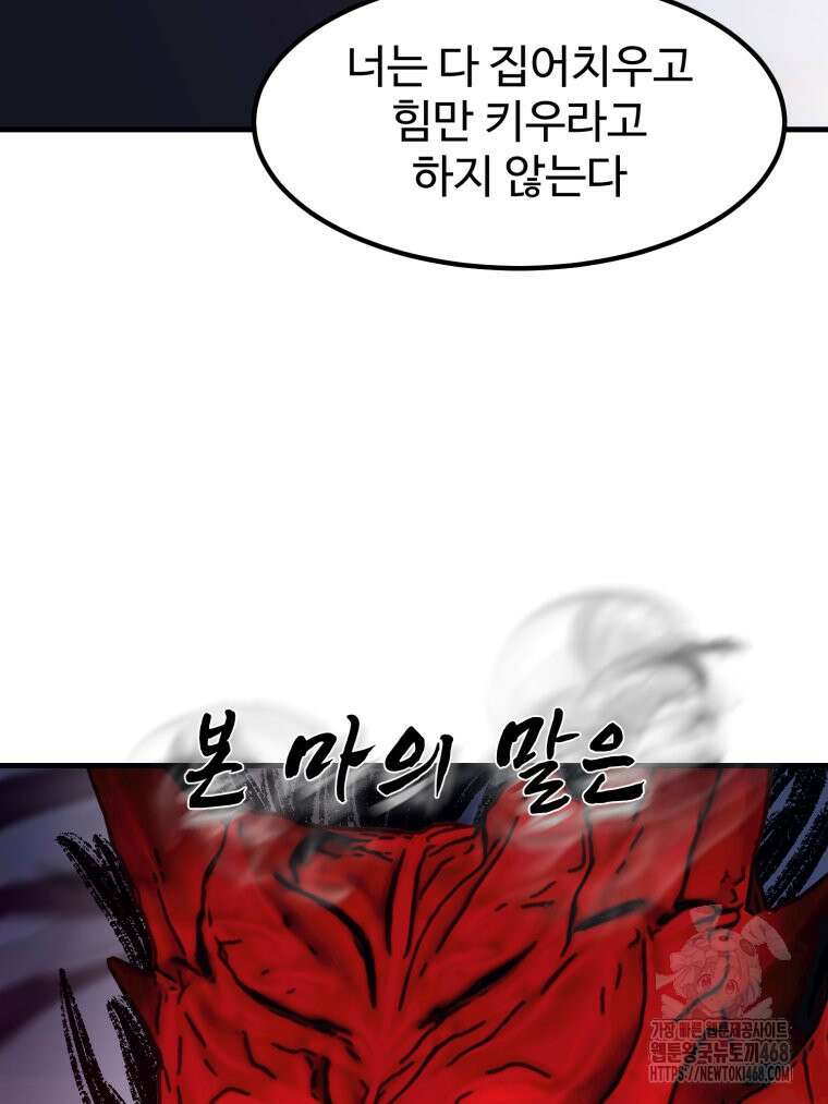 대사형 선유 123화 44