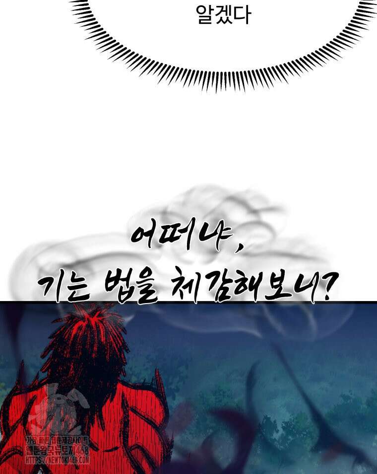 대사형 선유 123화 55