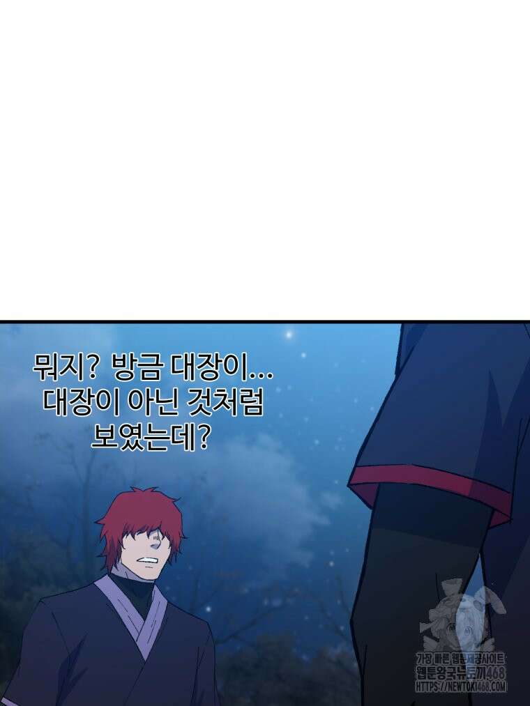 대사형 선유 123화 65