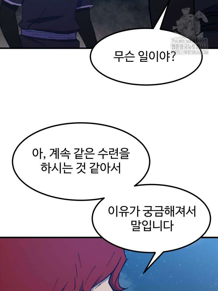 대사형 선유 123화 66