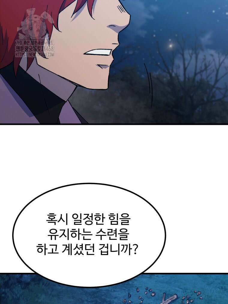 대사형 선유 123화 67