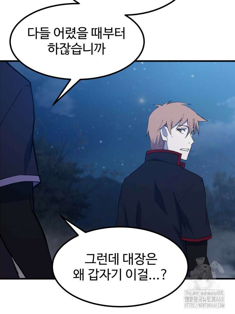 대사형 선유 123화 69