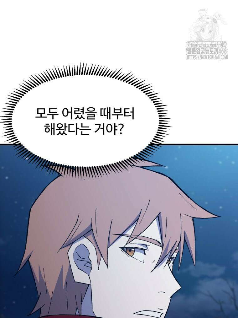대사형 선유 123화 70