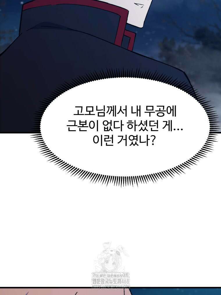 대사형 선유 123화 71