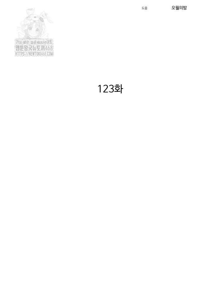 대사형 선유 123화 75
