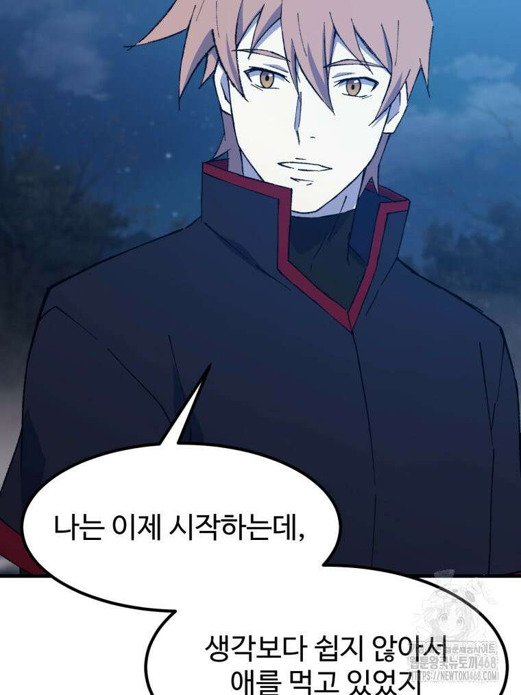 대사형 선유 123화 77